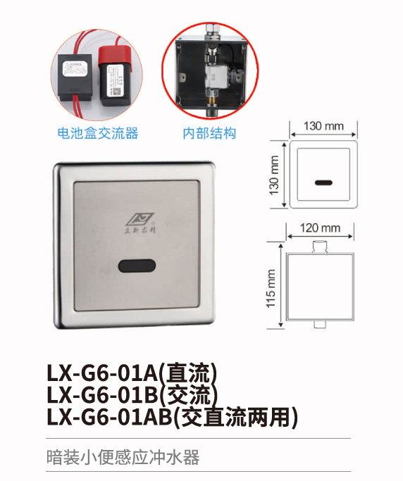 小便斗感應沖水器系列