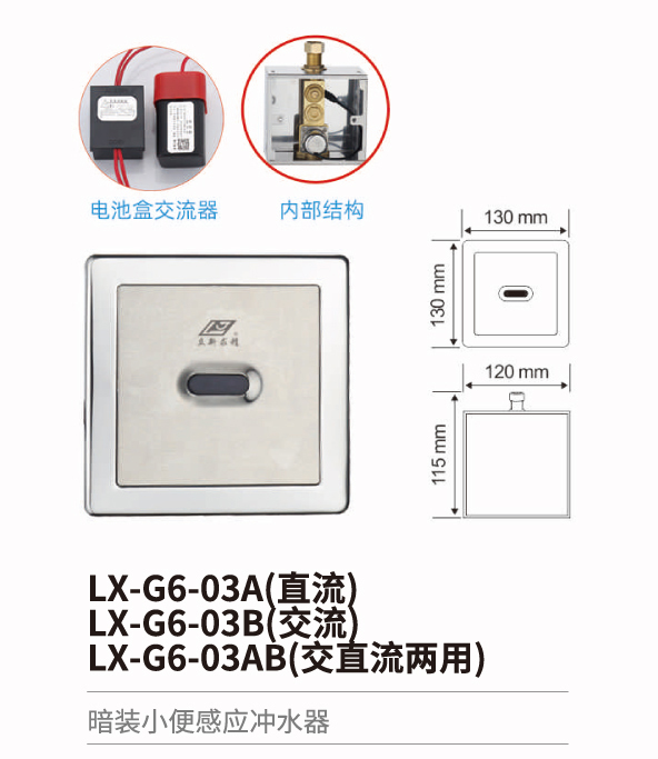 小便斗感應沖水器系列