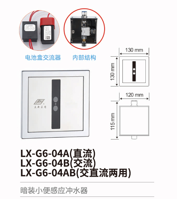 小便斗感應沖水器系列
