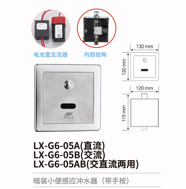 小便斗感應沖水器系列