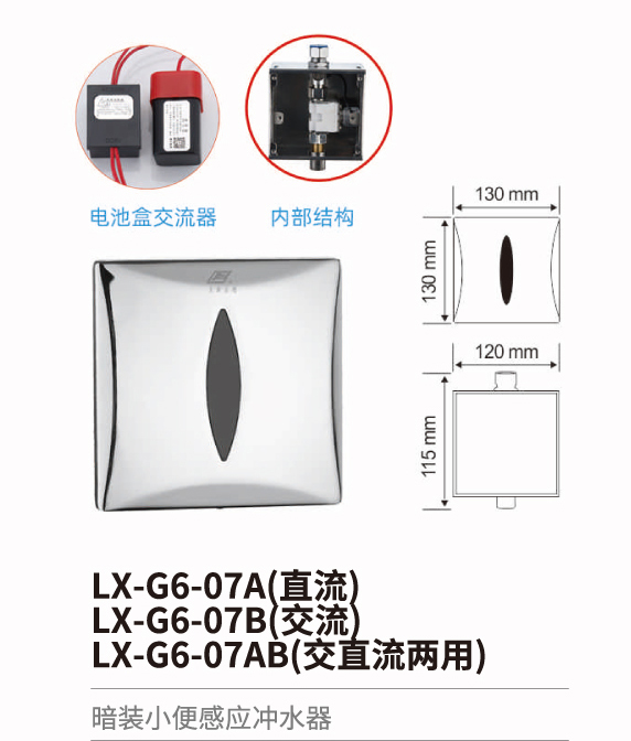 小便斗感應沖水器系列