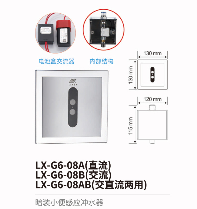 小便斗感應沖水器系列