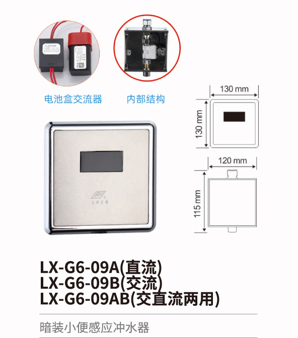 小便斗感應沖水器系列